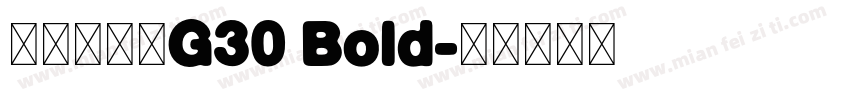文鼎晶栩黑G30 Bold字体转换
